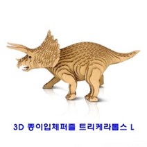 3D종이입체퍼즐 트리케라톱스 L