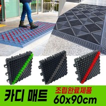 카디매트 조립완료제품 60x90cm /관공서 학교 회사 빌딩 현관매트, 카디60x90cm(그린)