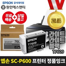 엡손 [정품잉크] 슈어컬러 SC-P600 프린터 잉크 T760 시리즈, 1개, 라이트라이트블랙-T7609