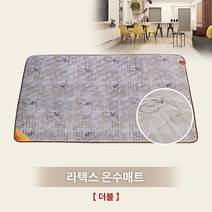한빛 라텍스 전기매트 전자파 차단 절전형 온수매트 140x200cm, 상세페이지 참조