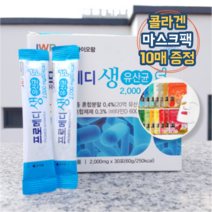 중원제약 프로메디 생 유산균 30포+사은품 프로 바이오틱스 프리바이오틱스 포스트바이오틱스, 프로메디 생 유산균 30포x3통+마스크팩30매