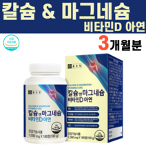 칼슘 마그네슘 비타민D 비타민디 아연 상어연골 분말 유단백가수분해물 칼마디 마그네칼디 마그네칼d 칼막디, 1개