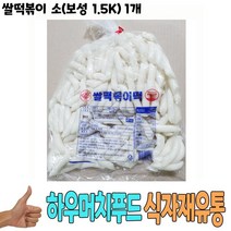 식자재 식재료 도매) 쌀떡볶이 소(보성 1.5K) 1개, 쿠팡 본상품선택, 1.5kg