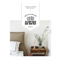 유니오니아시아 생활 살림법