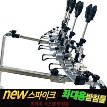 FL/대륙 스파이크 좌대전용 받침틀 5~12단, 6단