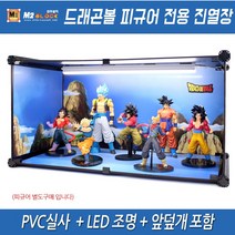 [엠블럭] 엠투블럭 포맥스버젼 드래곤볼 피규어 전용 진열장 장식장 디오라마 진열장, 프레임색상-검정
