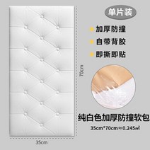 아기벽쿠션 침대가드 벽매트 안전 놀이방벽가드 유치원 스트라이프 벽 스티커 자체 접착 벽, 강한 접착제 여분 두꺼운 부드러운 가방 쌀 흰색, 큰