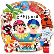 [매직북스] 생존수영 컬러링 리스, 1개