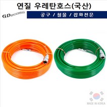 부드러운 연질우레탄호스 휴대용 에어튜브 고급 국산 카플러 녹색 주황, 2.녹색8MMx15M