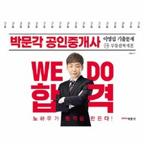 2023 박문각 공인중개사 이영섭 기출문제 1차 부동산학개론