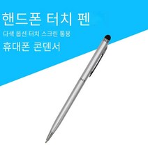 유 Shuo 터치 스타일러스 스마트 폰 태블릿 PC 차량 네비게이션 용량 성 펜 유니버설 스타일러스 터치 스크린 펜, D3금속용량성펜듀얼사용/실버