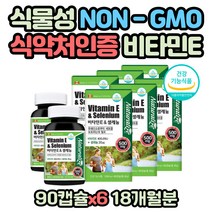 대두유 유전자 조작 없는 식약처인증 식물성 비타민E 항산화 성분 지용성 셀레늄 셀렌 활성산소 제거 D알파 토코페롤 노화 방지 예방 과도한 업무 수험생 고등학생 중학생 피로회복
