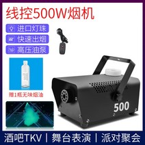 포그머신 스모그머신 무대 안개 연기 발생기 연무기, 리모콘 500W 후드+무취 1병