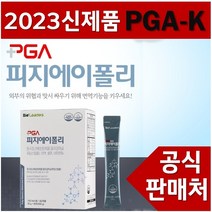 식약처인증 2023년 신제품 피지에이폴리 PGA-K폴리감마글루탐산칼륨 NK세포활성화 성모병원임상 면역강화제 1개월분