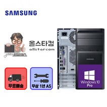 삼성 DB400T7A_G4600/8G/240G/윈도우10 사무실 가정 중고컴퓨터