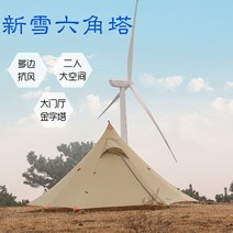 동계백패킹텐트 A형텐트 야전침대 Astagon-Xinxue 피라미드 육각형 이중 층 대형 공간 실리콘 코팅 통기성 방풍 1-2P 캠핑 텐트 폴 없음, CHINA, ground sheet