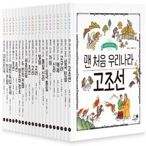하나북스퀘어 나의 첫 역사책 세트 선택구매, 20.우리나라 대한민국, 9788965913320