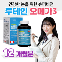 누테인 루테인 오메가3 오메가스리 비타민A 40대 엄마 아빠 부모님 주부 아이맘 건조한 눈건강 도움 혈중 중성지질 개선 도움 눈침침 눈촉촉 홈쇼핑 프리미엄 영양제 가격 효능 비교, 2통, 1250mg x 180캡슐 (하루 1캡슐)