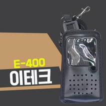 이테크 E-400 무전기 정품가죽케이스