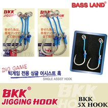 배스랜드 BKK 지깅 훅 / 3개입 싱글 어시스트훅 지깅바늘 빅게임훅 부시리 방어, 7/0