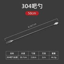 믹서봉 스텐레스 롱 칵테일 바텐더 커피 우유다 티 믹싱 스파이럴 바스푼 2297091433, 304 바 스푼 -50cm