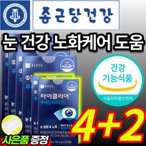 [건강기능식품] 종근당건강 아이클리어 루테인 지아잔틴 제아잔틴 지아자틴 루테린 누태인 뉴테인 침침한 흐릿한 건조한 눈 노화 건강 관리 보조 케어 도움 영양제 + 알 약 케이스증정, 6개월 / 4+2개
