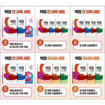 [최신판] 동아 백점 세트 전과목 국사과 백점맞는 문제집 선택구매 / 국어 수학 사회 과학 봄 여름 가을 겨울 1학년 2학년 3학년 4학년 5학년 6학년 1학기 2학기, 동아 백점 전과목 세트, 4학년 2학기 (국어+수학+사회+과학)