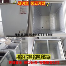 아이스크림냉동고, 화이트