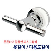 든든스토어 욕실 악세사리 수건걸이 휴지걸이 비누받침 옷걸이 욕실선반, 1개, 05_옷걸이(B)