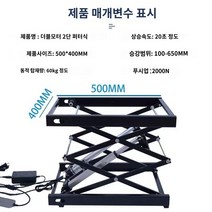 간단한 전기 리프터 가위 리프트 작업대 리프팅 브래킷 랙 티 테이블, 향상된 500400mm 업그레이드