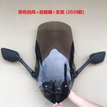 야마하 nmax125 20-22년 튜닝 윈드스크린 바람막이 윈드쉴드 엔맥스 사이드미러, 거치대+백미러+다색 바람막이(2020년형) + 1개