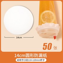 밀크 티 누수방지 테이크 아웃 패드 누수 방지 커피, 14cm원형밀크티누수방지지50매