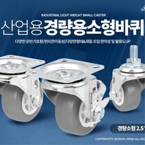 미니 사각달리 2.5인치 인라인바퀴 2개 휠 끌차휠 밀차 타이어 DIY 구르마 엘카휠 L카, 볼트브레이크 2개