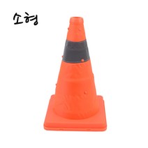 보수현장 공사중 공사 도로안전 도로 주차장 꼬깔콘 청소중 칼라콘 라바콘 건설 주간