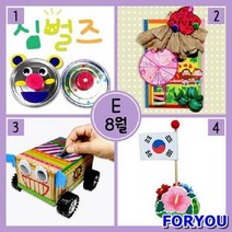 ForU399 만들기수업 8월만들기세트 E타입 가지종류 만들기재료 원두막계획표만들기