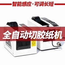 자동 테이프 디스펜서 커터기 오토 포장 테이프 컷팅기m-1000 자동 테이프 23, White-m1000s+ 수입 모터 모델