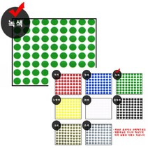 체크표시 강조표시 원형스티커 지름8MM 7매 녹색 문구스티커 표시라벨