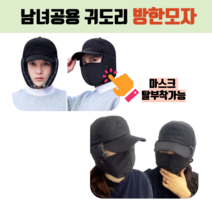 남자 군밤 모자 스키장 귀도리 블랙(남녀공용)
