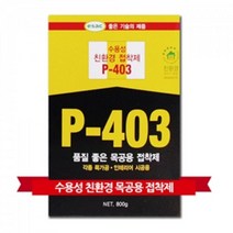 수성 목공용 본드 공작 접착제 벽지 합판 공사장 20개 작업 간판 계단 밤라이트 공예