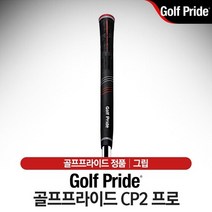[골프프라이드-정품] 골프프라이드 그립 CP2 PRO 씨피2 프로 086 CCPS-60R-50g 라운드