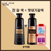 꾸띄르헤어 컬러 체인지 블랙 염색 샴푸 조혜련샴푸 진갈색 180ml + 멋내기 갈색 180ml + 헤어장갑+헤어팩, 진갈색(1개)+멋내기(1개)+장갑&캡(2세트)