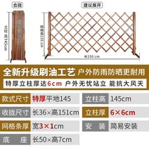 야외 방부목 울타리 잔디 파티션 꽃 스탠드 탄화 등반 파고라 가림막 울타리펜스, 특제의 두꺼운  평 바닥 145 cm