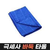 세차 타올, 03.극세사바둑타올
