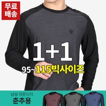 (1+1) [스타일랑] 굿모션 남성 춘추용 긴팔티 / 95~115사이즈까지 움직임이 편안한 빅사이즈 라운드티셔츠_운동복 작업복 추리닝