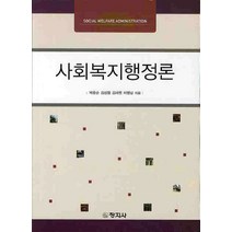 사회복지행정론, 창지사