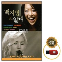 백지영 노래모음 알리 USB 차량용 노래칩