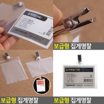 명찰케이스 가로1개 이름표꽂이 약사명찰 유아명찰