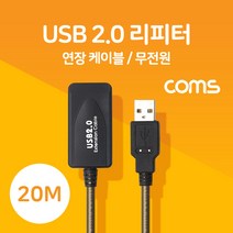BT669 Coms USB 2.0 리피터 무전원 연장
