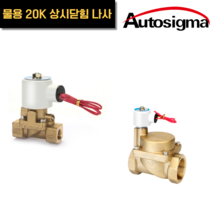 효신 황동 솔레노이드 밸브 물 20K HPW 22 10A - 50A 오토시그마, HPW 2220A(2150), AC 220V, 1개