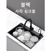 인셋 싱크볼(인테리어인 환영)사각 씽크볼 사이즈 6종, 5545 블랙 1구 싱크